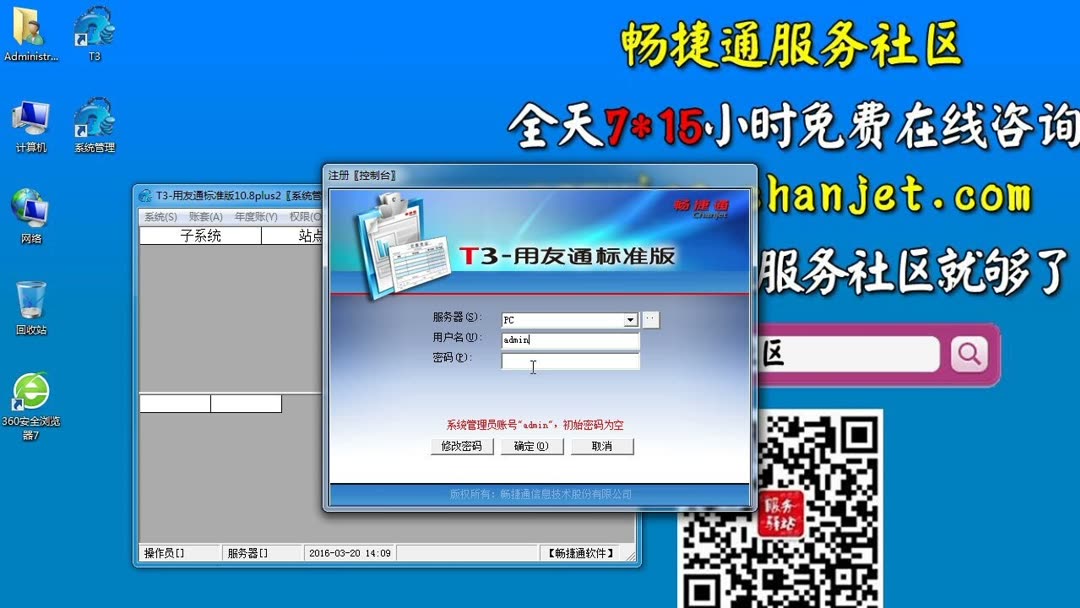 如何修改T3軟件管理員（admin）口令
