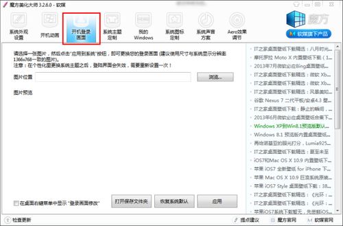 如何使用QQ電腦管家設置Windows 7登錄背景圖片
