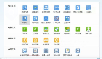 電腦管家8.3工具使用指南 快速找到工具箱并檢查電腦配置
