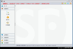 順豐快遞單號查詢方法詳解與安全軟件下載指南