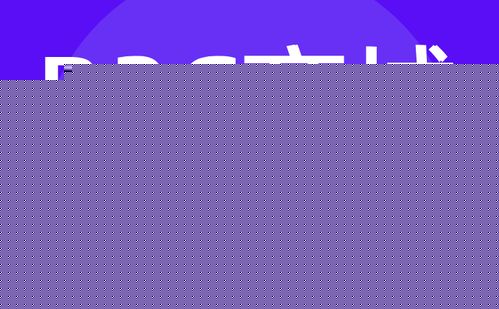 b2c商城軟件開發 b2c購物電商軟件定制公司 紅匣子科技