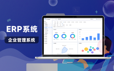 ERP軟件開發(fā)企業(yè)財務客戶管理供應鏈銷售軟件系統(tǒng)定制開發(fā)