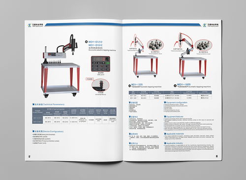 威易得自動化設(shè)備宣傳冊設(shè)計(jì)印刷